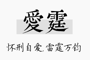 爱霆名字的寓意及含义