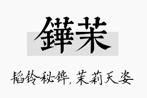 铧茉名字的寓意及含义