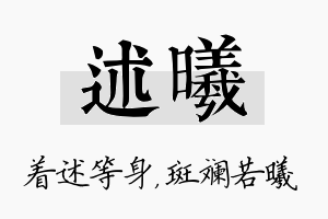 述曦名字的寓意及含义