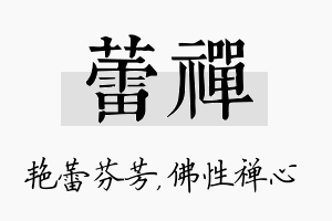 蕾禅名字的寓意及含义