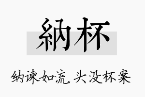 纳杯名字的寓意及含义