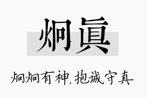 炯真名字的寓意及含义