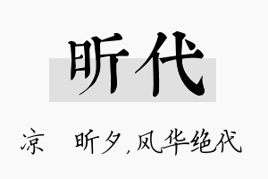 昕代名字的寓意及含义