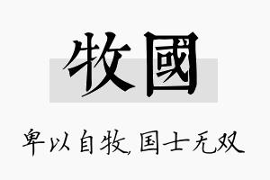 牧国名字的寓意及含义