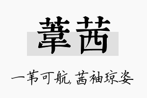 苇茜名字的寓意及含义