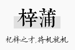 梓蒲名字的寓意及含义