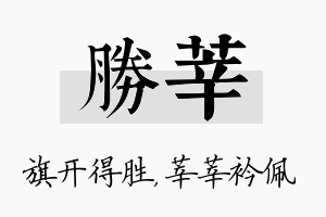 胜莘名字的寓意及含义