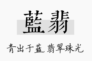 蓝翡名字的寓意及含义