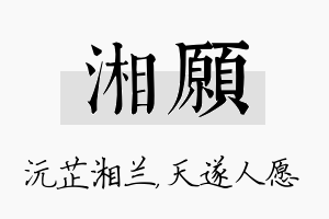 湘愿名字的寓意及含义