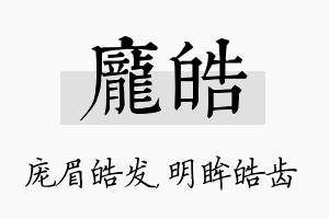 庞皓名字的寓意及含义