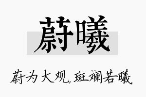 蔚曦名字的寓意及含义