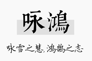 咏鸿名字的寓意及含义