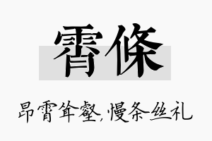 霄条名字的寓意及含义