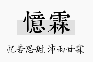 忆霖名字的寓意及含义