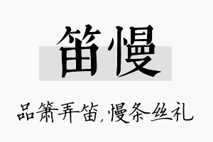 笛慢名字的寓意及含义