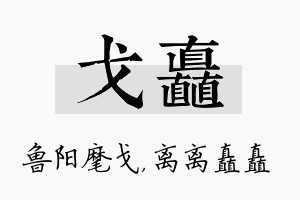 戈矗名字的寓意及含义