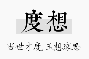 度想名字的寓意及含义