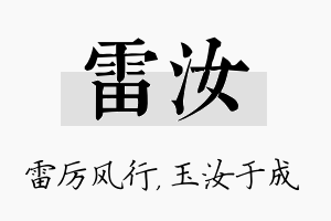 雷汝名字的寓意及含义