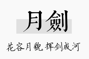 月剑名字的寓意及含义