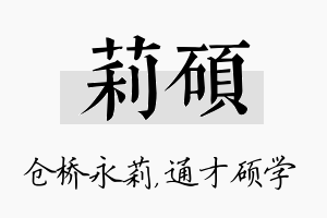 莉硕名字的寓意及含义