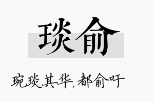 琰俞名字的寓意及含义