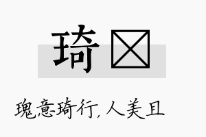 琦偲名字的寓意及含义