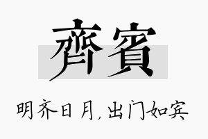 齐宾名字的寓意及含义