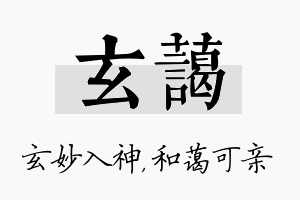 玄蔼名字的寓意及含义