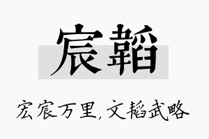 宸韬名字的寓意及含义