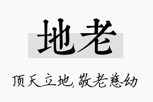 地老名字的寓意及含义