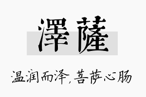 泽萨名字的寓意及含义