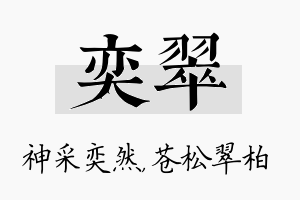 奕翠名字的寓意及含义