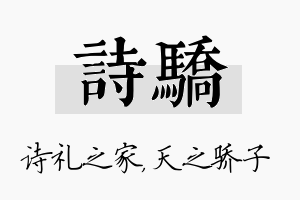 诗骄名字的寓意及含义