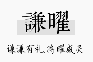 谦曜名字的寓意及含义