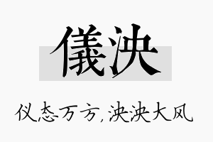 仪泱名字的寓意及含义