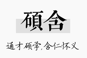 硕含名字的寓意及含义