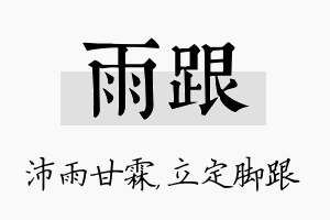 雨跟名字的寓意及含义