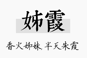 姊霞名字的寓意及含义