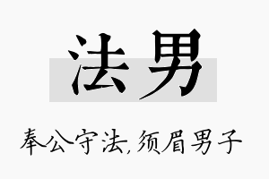 法男名字的寓意及含义