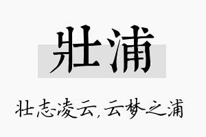 壮浦名字的寓意及含义