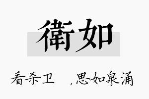 卫如名字的寓意及含义