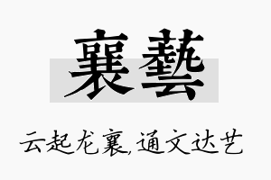 襄艺名字的寓意及含义