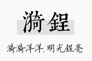 漪锃名字的寓意及含义