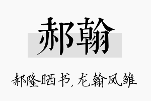 郝翰名字的寓意及含义