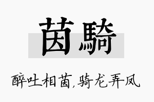 茵骑名字的寓意及含义