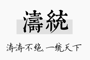 涛统名字的寓意及含义