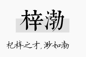 梓渤名字的寓意及含义