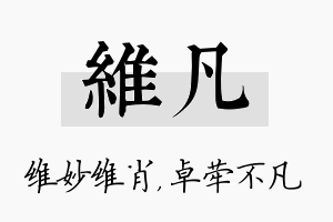 维凡名字的寓意及含义