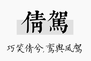 倩驾名字的寓意及含义