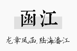 函江名字的寓意及含义